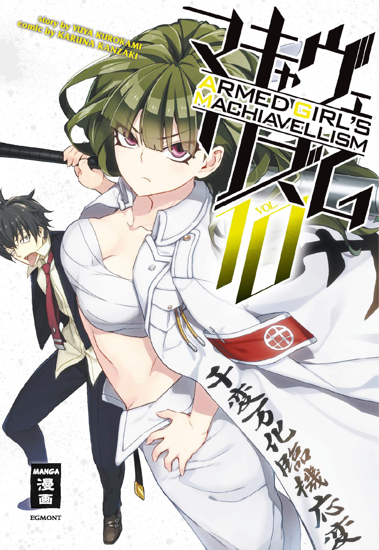 Armed Girl's Machiavellism, Band10