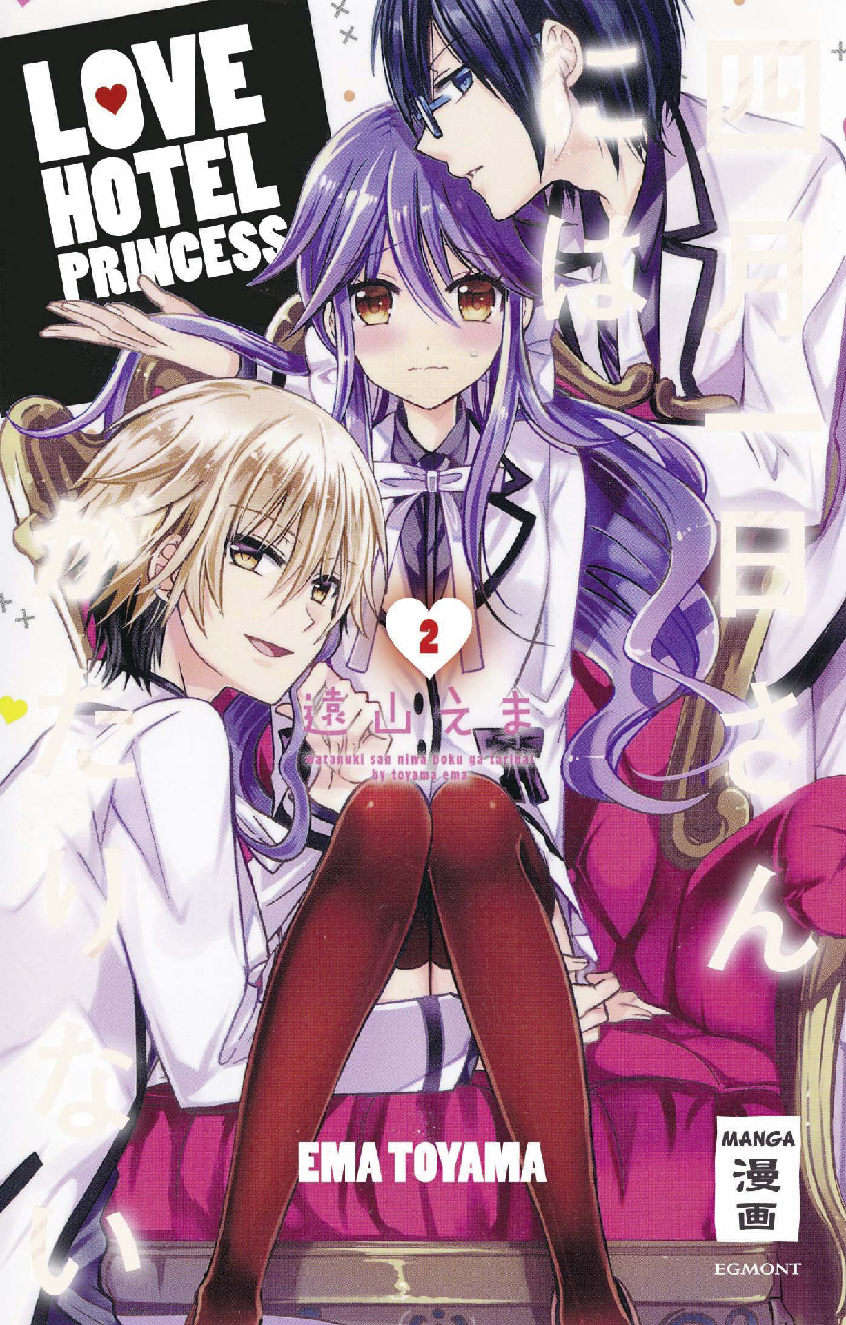 Love Hotel Princess, Band2