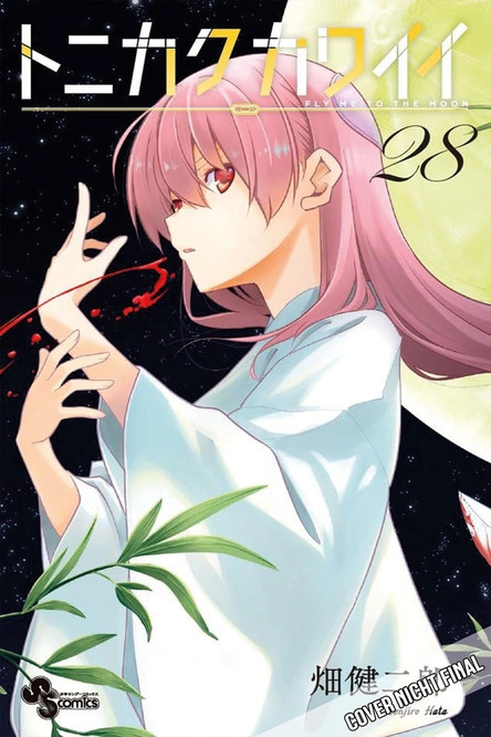 Tonikawa - Fly Me to the Moon 28