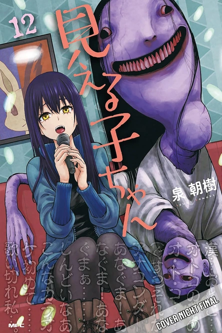 Mieruko-chan - Die Geister, die mich riefen 12