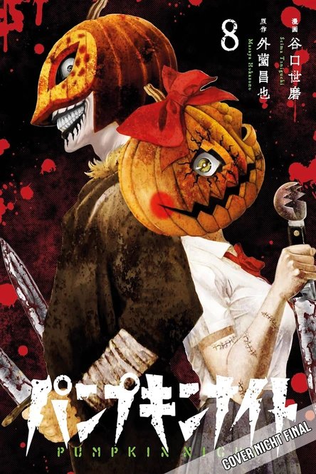 Pumpkin Night 8