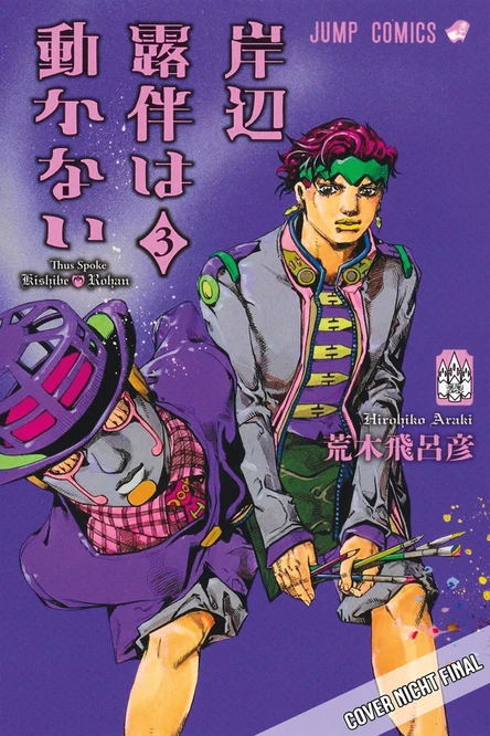 Thus Spoke Rohan Kishibe 3