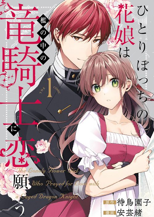 Flower Girl & Dragon Knight 1