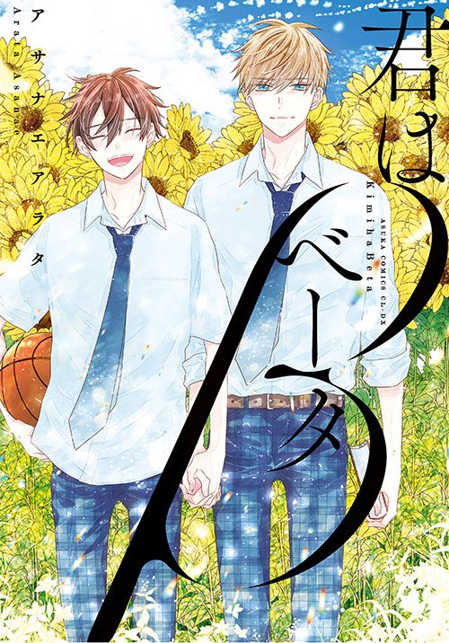 You are my Beta (Einzelband)