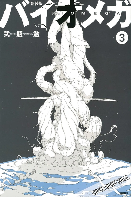 Biomega Master Edition 3(Ende)