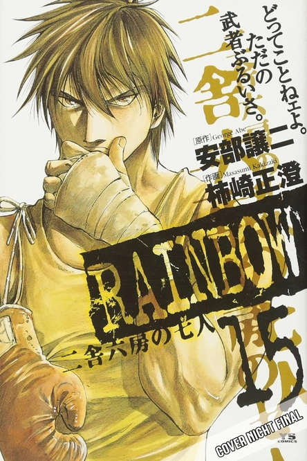 Rainbow 8