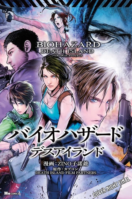 Resident Evil - Death Island (Einzelband)
