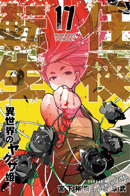 Yakuza Reincarnation 17
