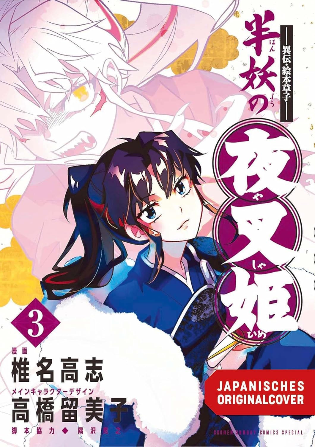 Yasha Hime (2in1) Edition 2
