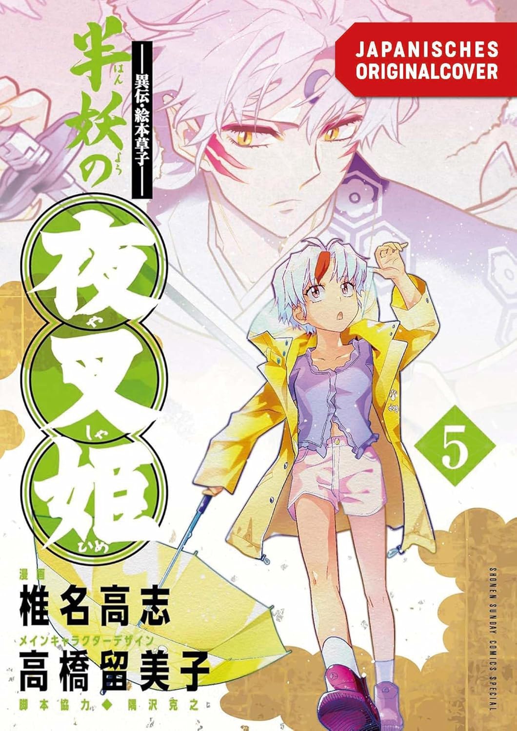 Yasha Hime (2in1) Edition 3