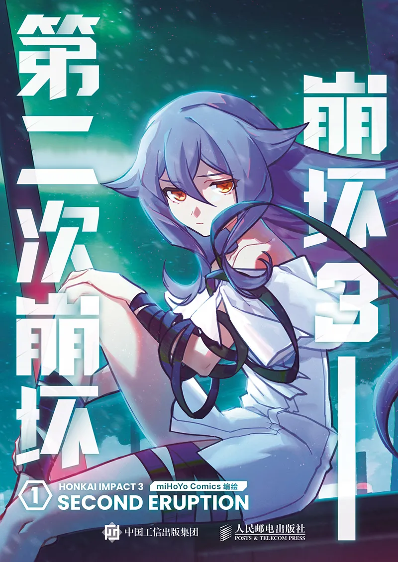 Honkai Impact 3rd: Second Eruption 1